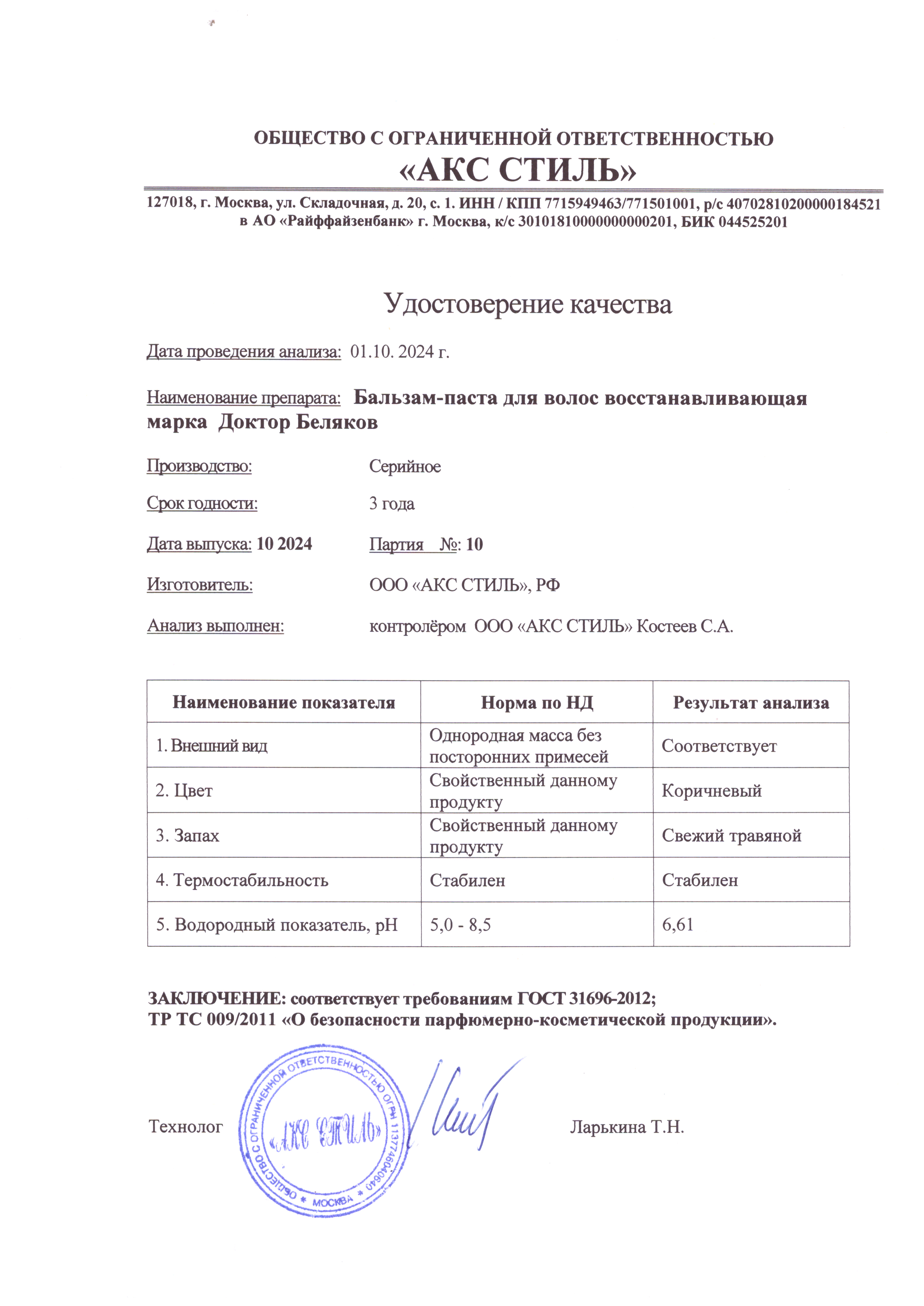 Паспорт №102024